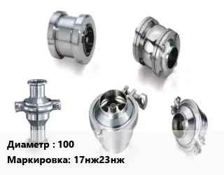 Клапан нержавеющий 100 17нж23нж Ру40 предохранительный, пружинный до +600